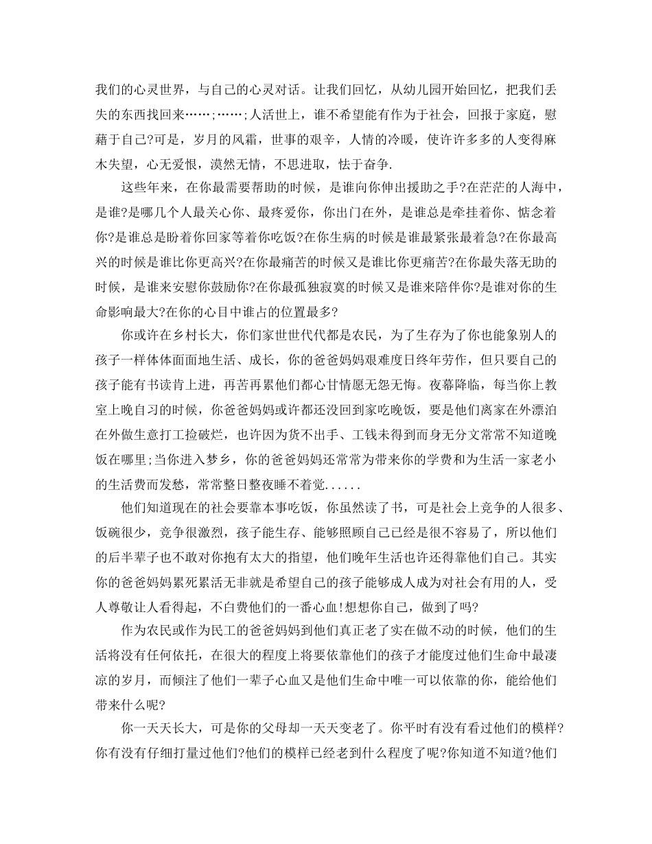 感动学生励志演讲稿 _第2页