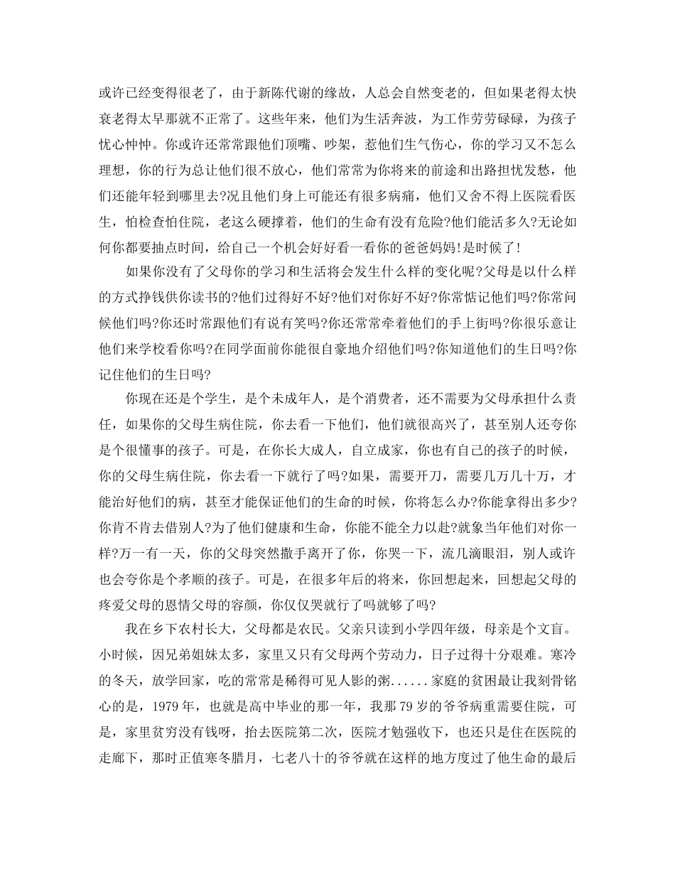 感动学生励志演讲稿 _第3页