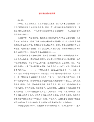 感动学生励志演讲稿 