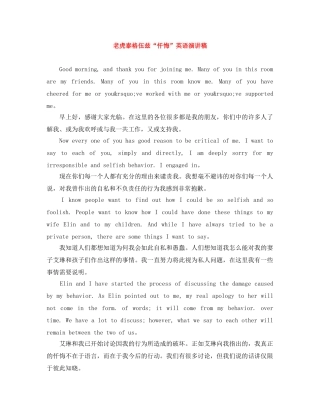 老虎泰格伍兹“忏悔”英语演讲稿 