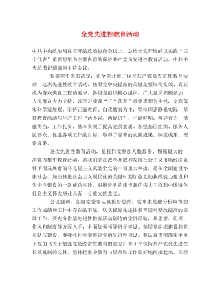 全党先进性教育活动 