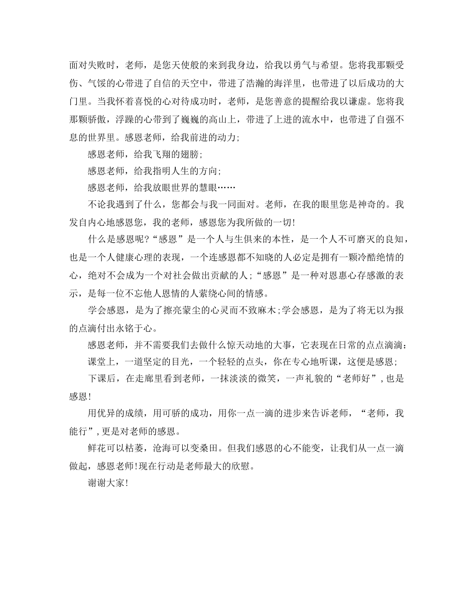 感恩我们的老师演讲稿范文 _第2页