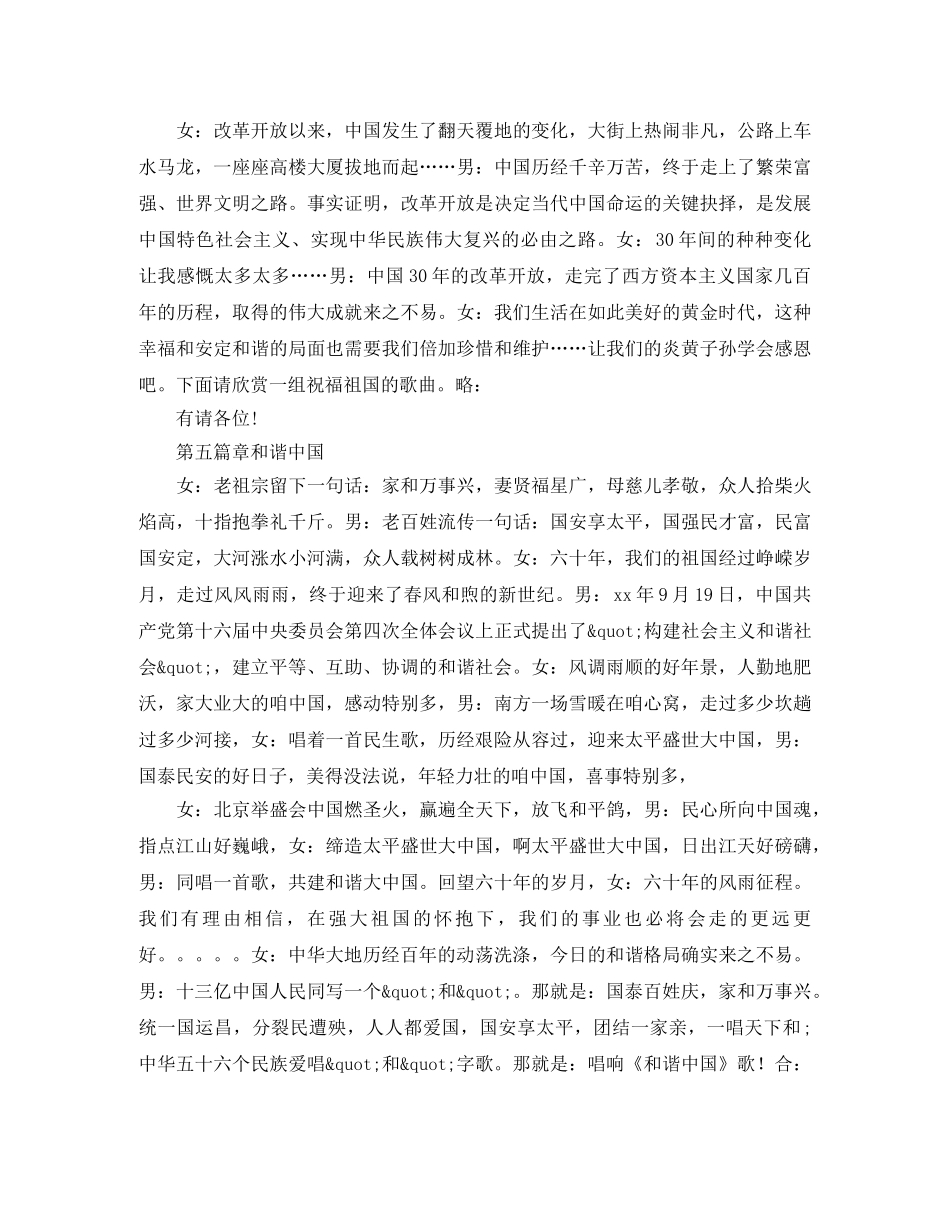 国庆节晚会主持词范本 _第2页