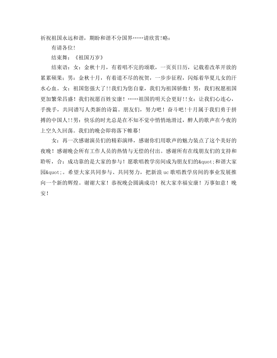 国庆节晚会主持词范本 _第3页