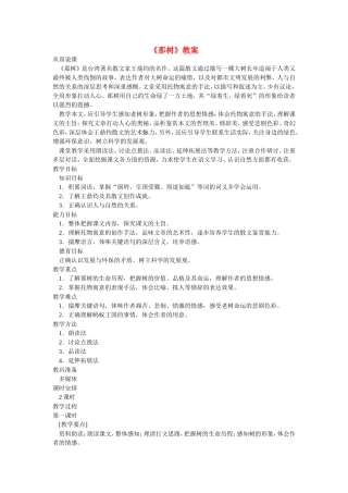 九年级语文《那树》教案人教版