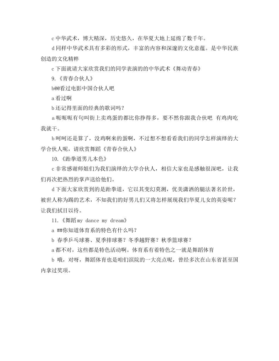 体育系毕业晚会的主持词范文 _第3页