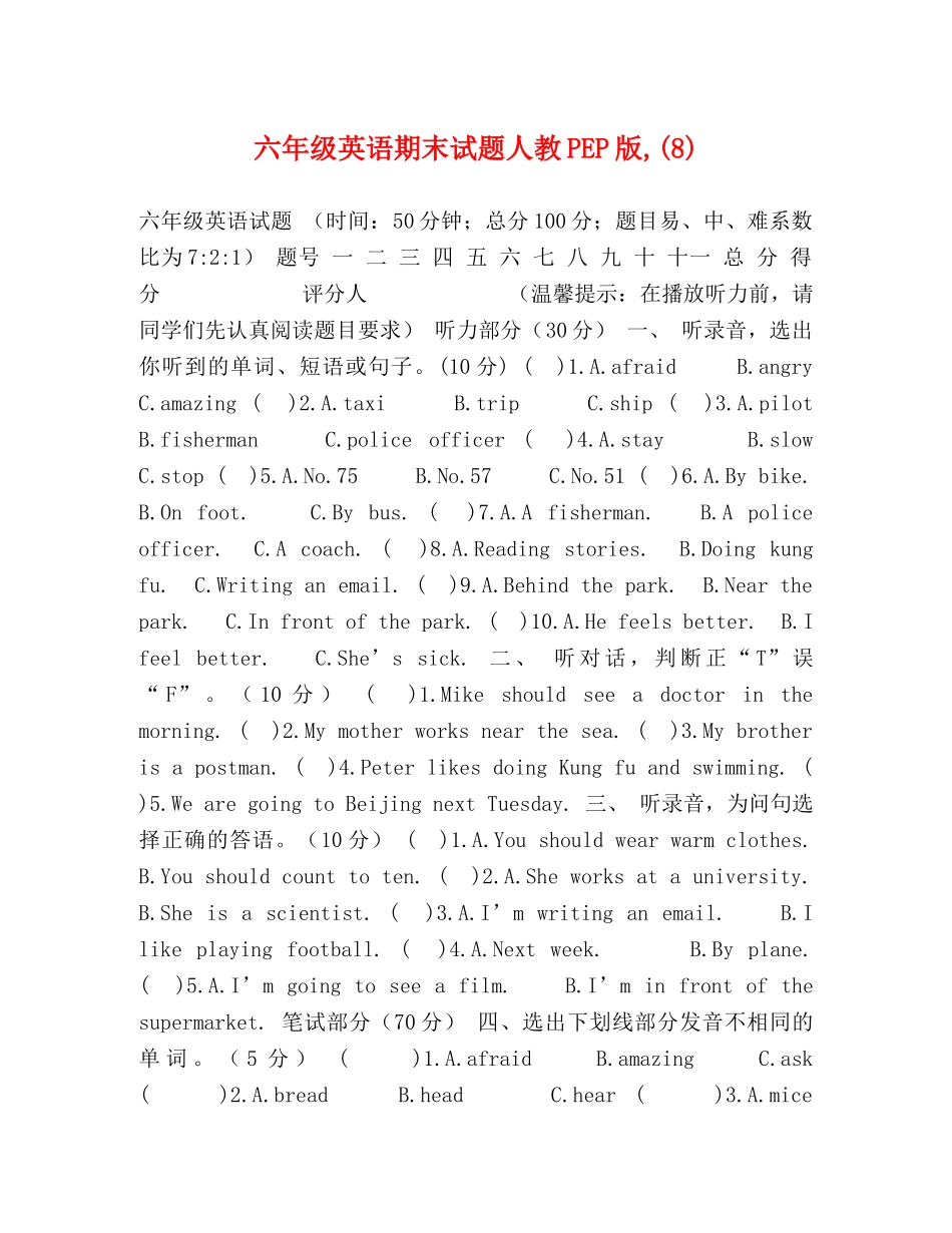 六年级英语期末试题人教PEP版,(8) _第1页
