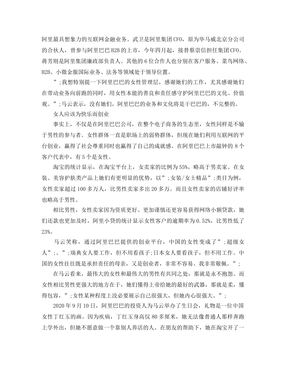 马云励志演讲稿 _第2页