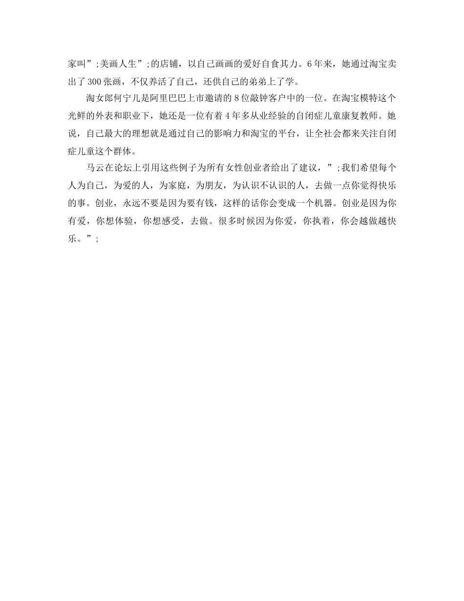 马云励志演讲稿 _第3页