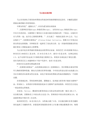 马云励志演讲稿 