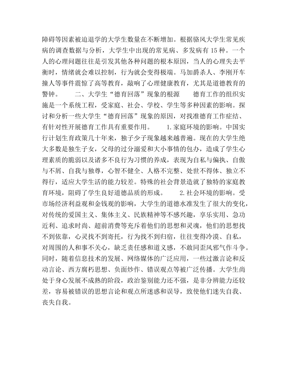 关于加强大学生德育工作的思考 _第3页