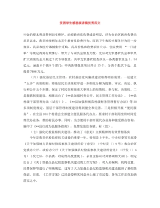 贫困学生感恩演讲稿优秀范文 