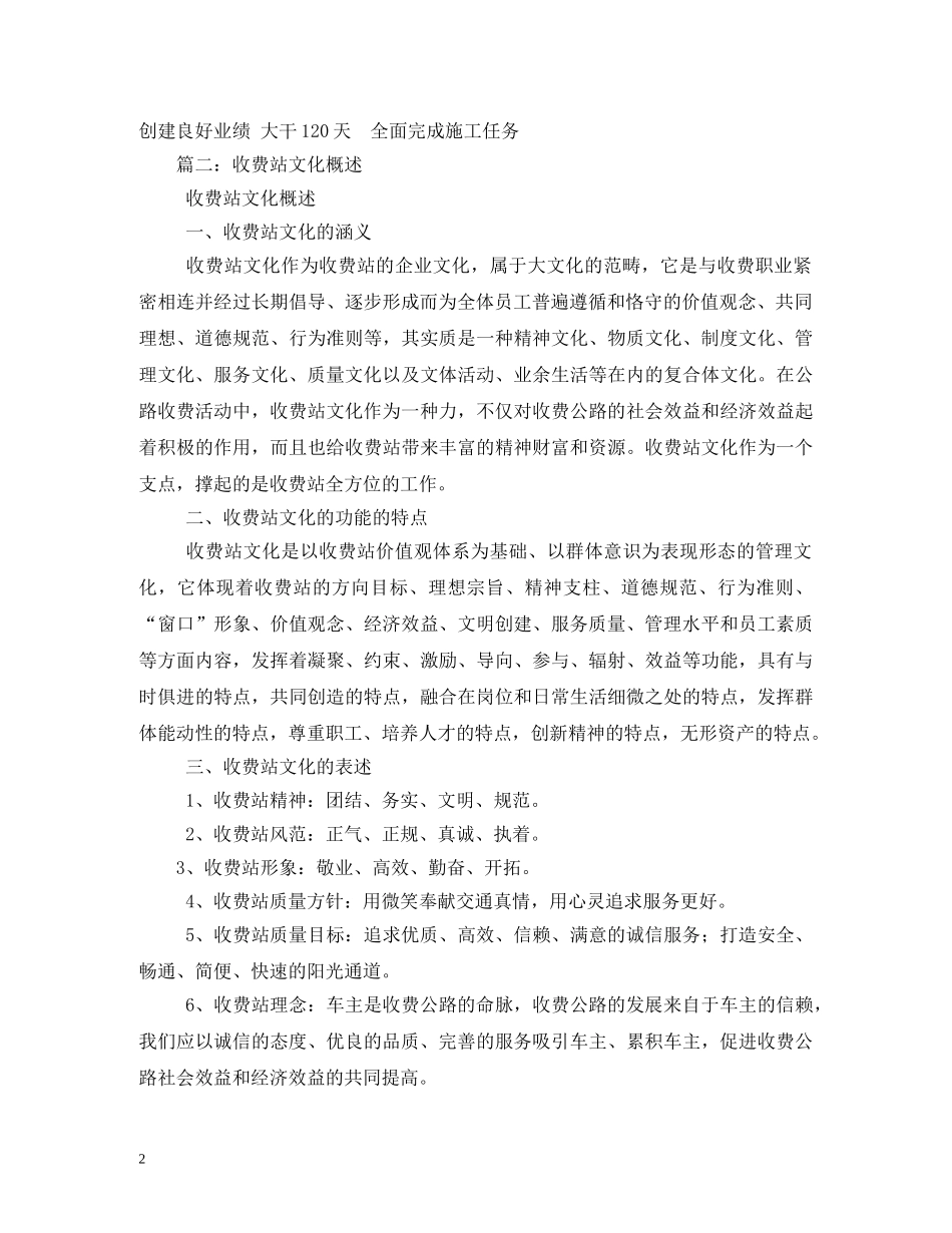 收费站文明服务标语 _第2页