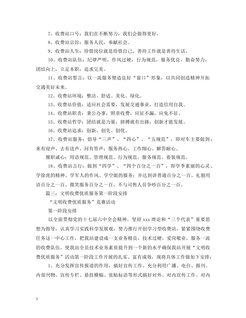 收费站文明服务标语 _第3页