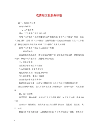 收费站文明服务标语 