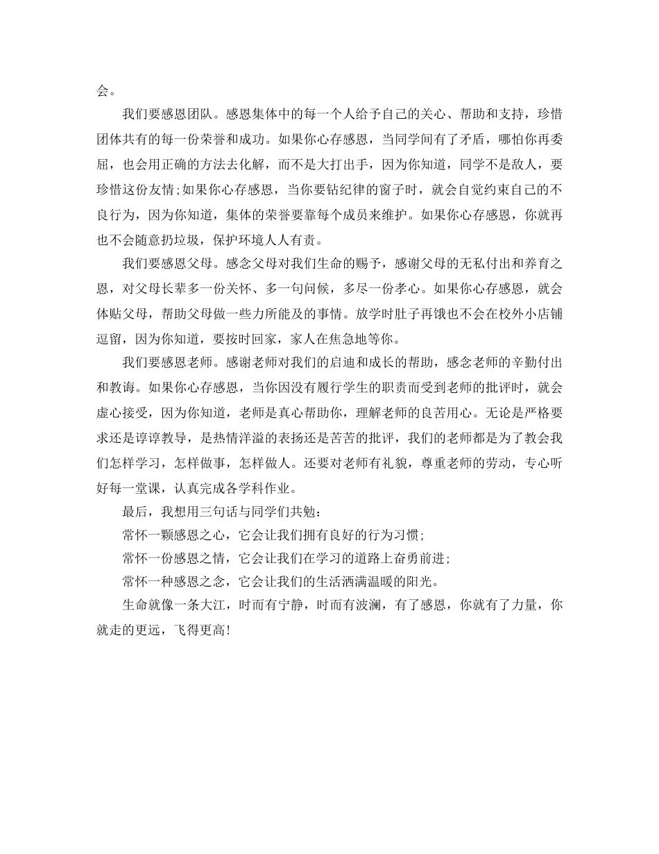 心怀感恩演讲稿 _第2页