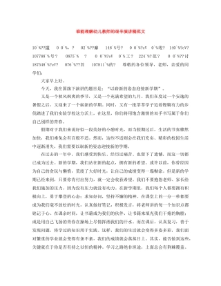 谁能理解幼儿教师的艰辛演讲稿范文 