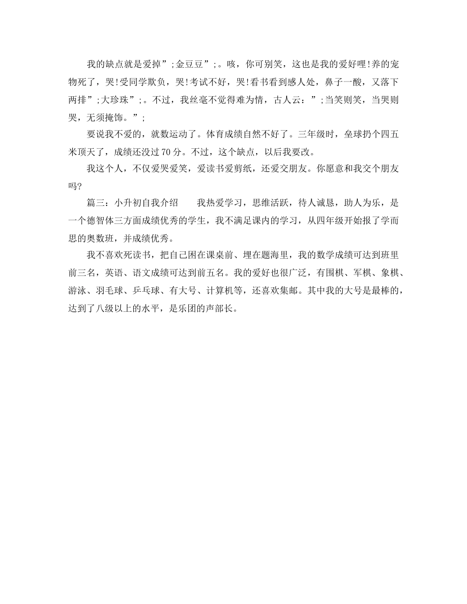 小升初自我介绍200字文库 _第2页