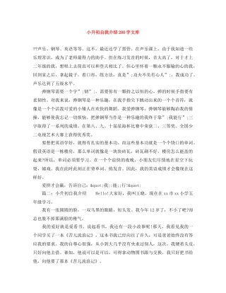 小升初自我介绍200字文库 