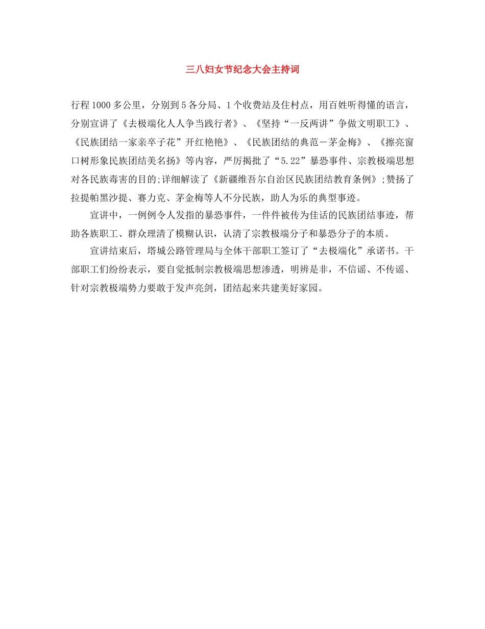 三八妇女节纪念大会主持词 _第1页