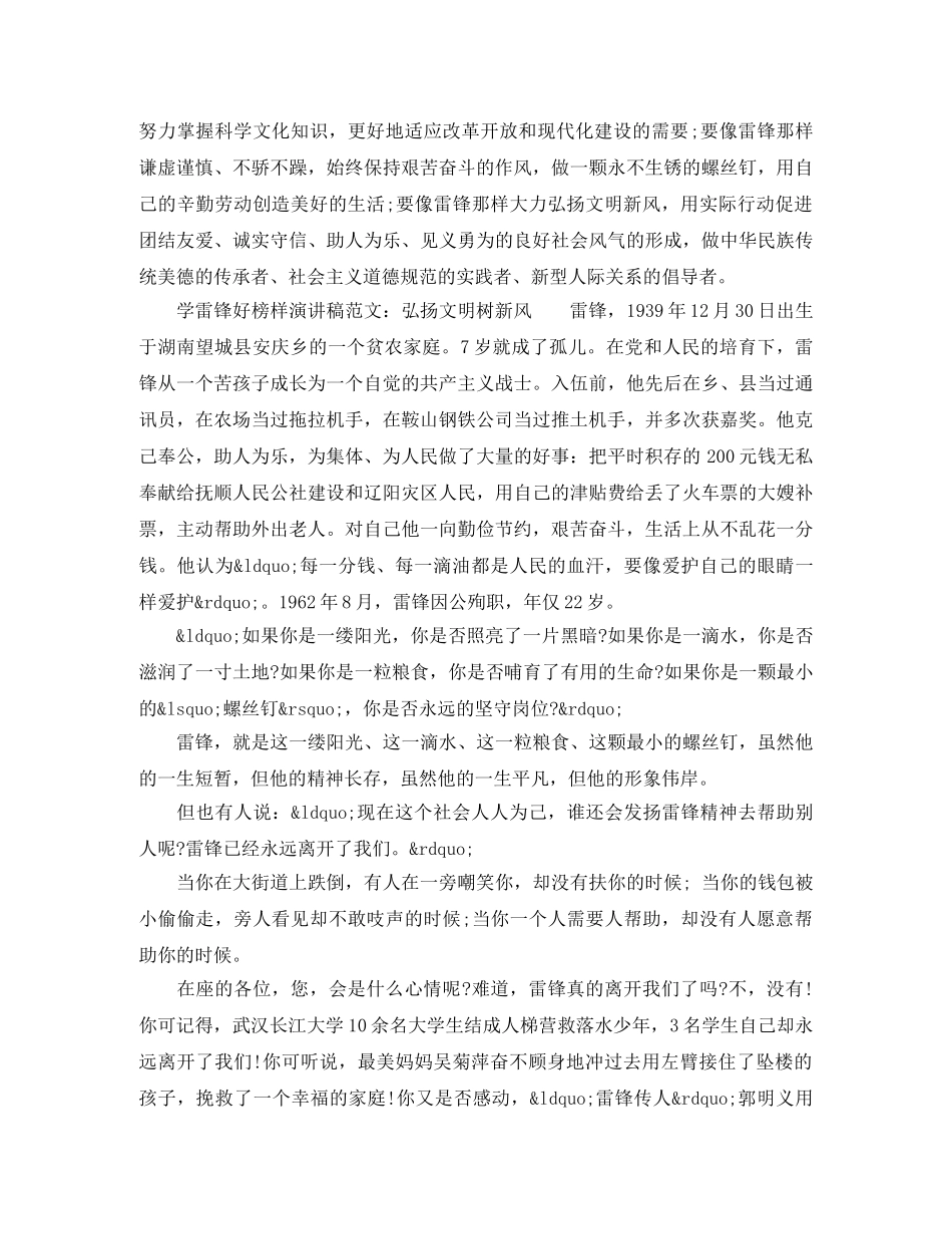 学雷锋演讲稿弘扬文明树新风 _第2页