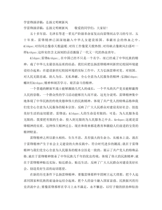 学雷锋演讲稿弘扬文明树新风 