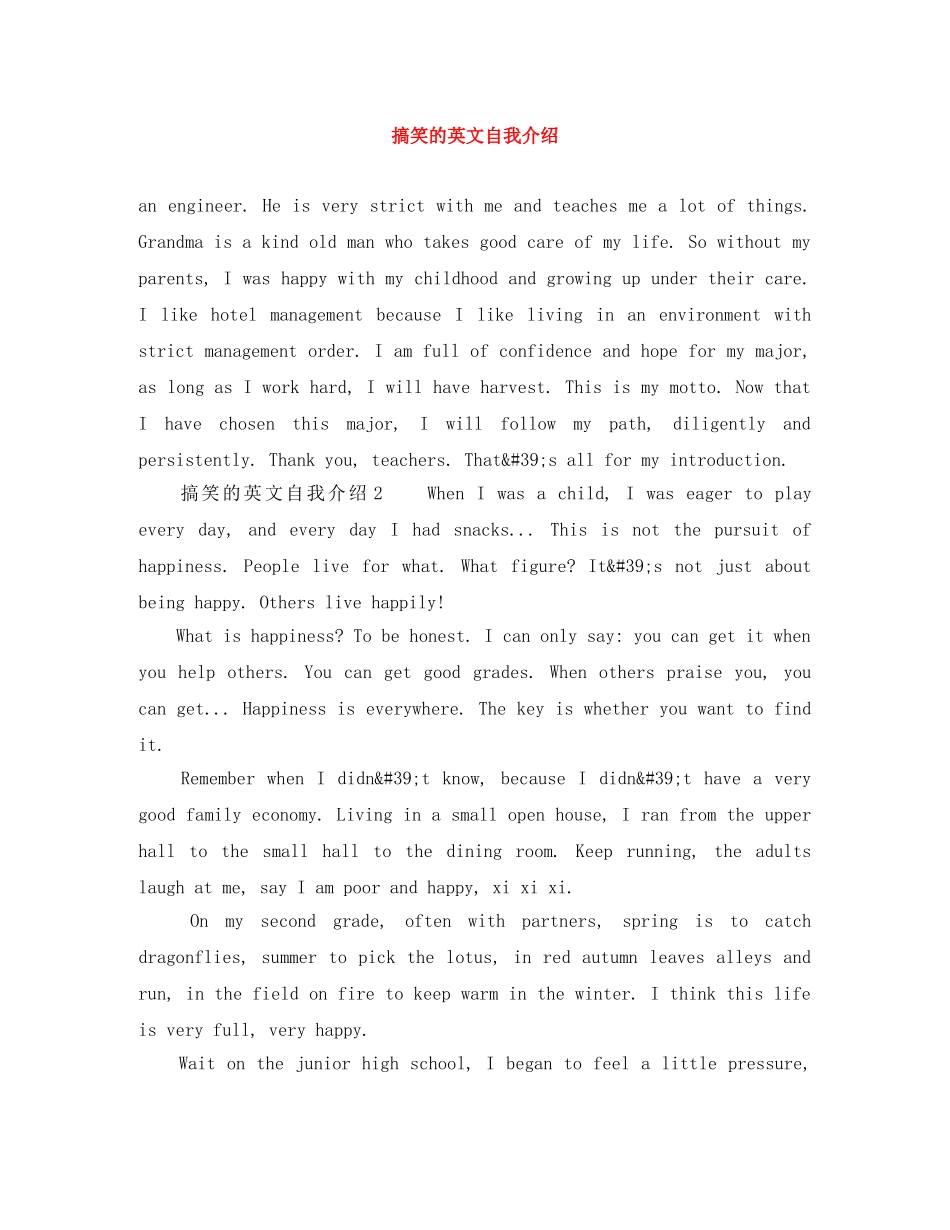 搞笑的英文自我介绍 _第1页