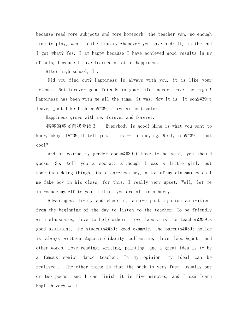 搞笑的英文自我介绍 _第2页