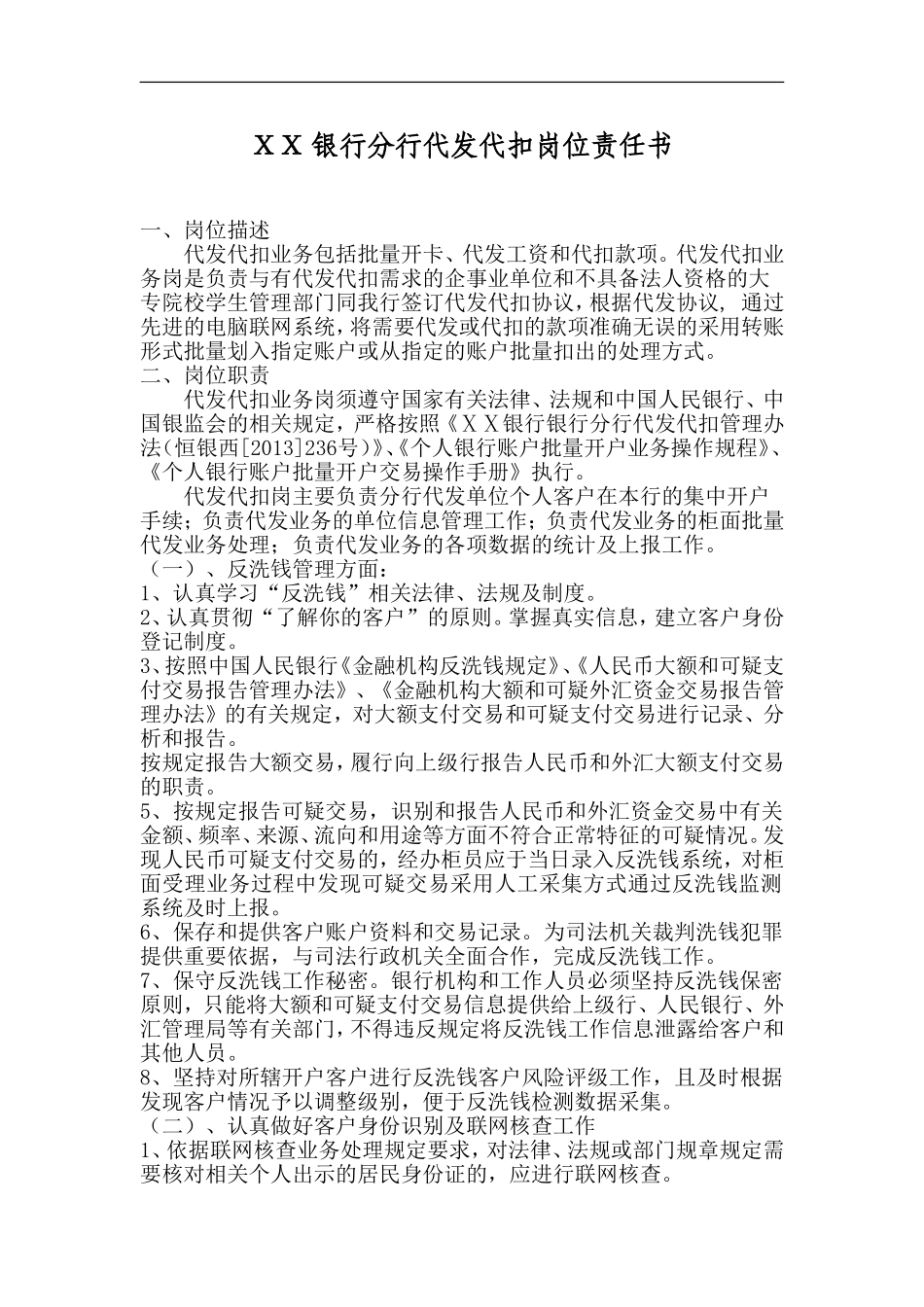 银行分行代发代扣岗位责任书_第1页
