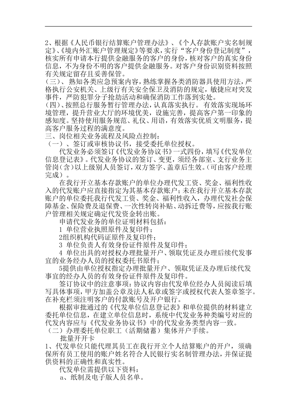 银行分行代发代扣岗位责任书_第2页