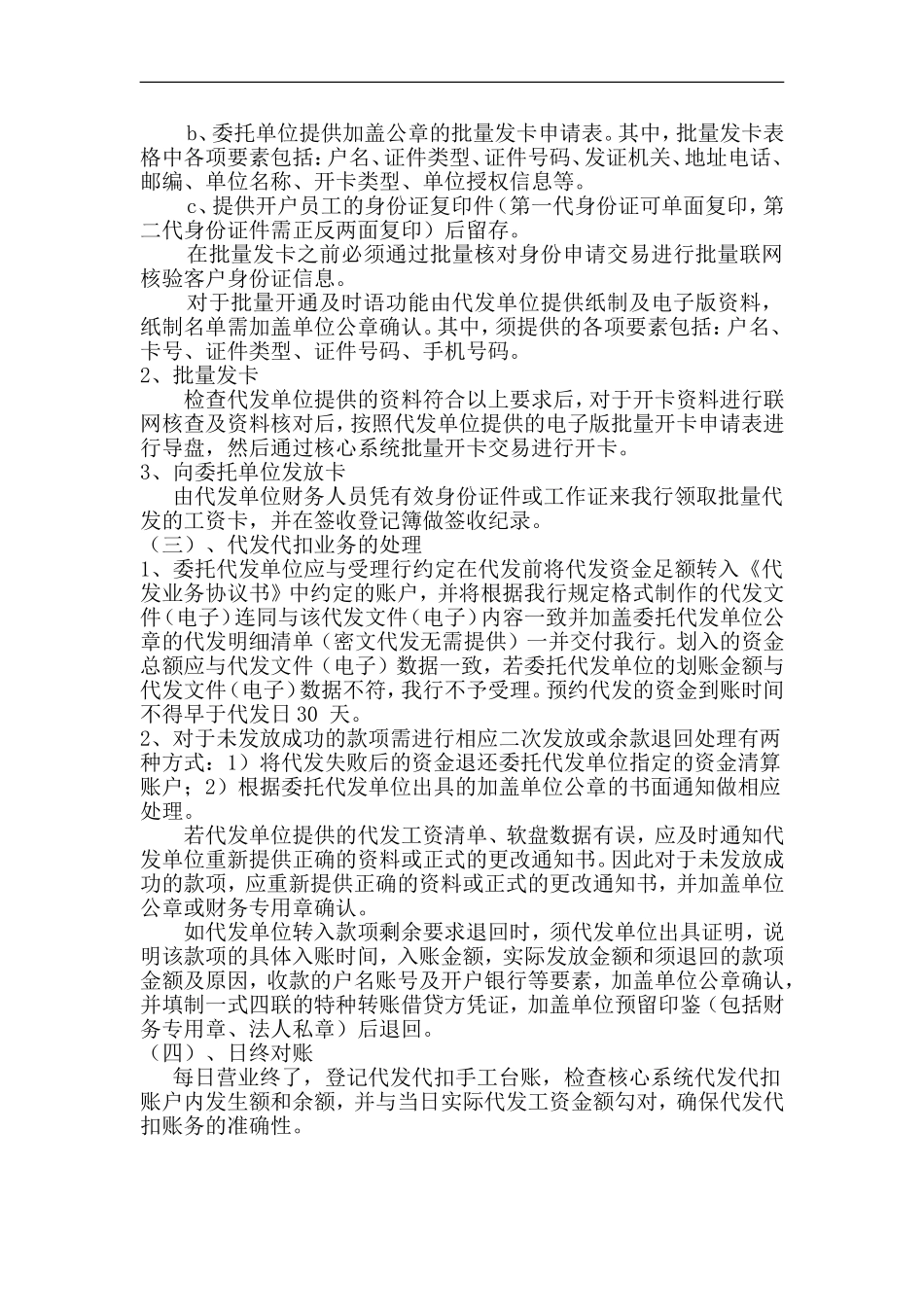 银行分行代发代扣岗位责任书_第3页
