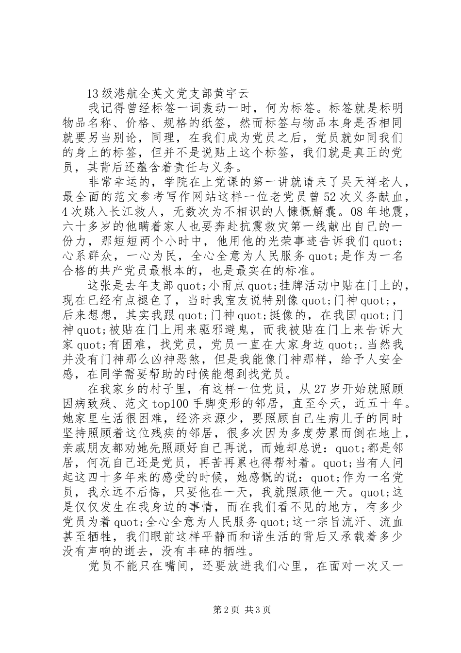 两学一做学习教育党员致辞演讲稿5篇_第2页