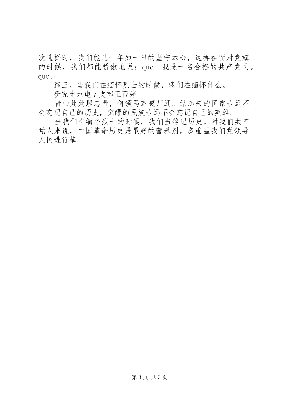 两学一做学习教育党员致辞演讲稿5篇_第3页