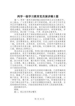 两学一做学习教育党员致辞演讲稿5篇