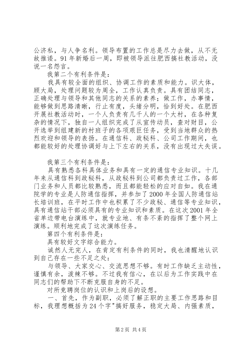 省人防通信站竞聘副站长演讲稿范文_1_第2页