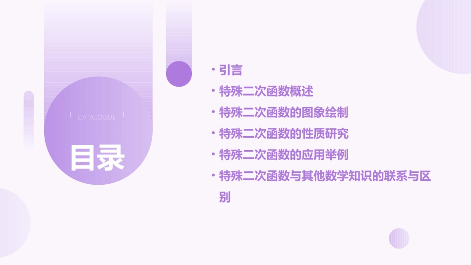 特殊二次函数的图象课件_第2页