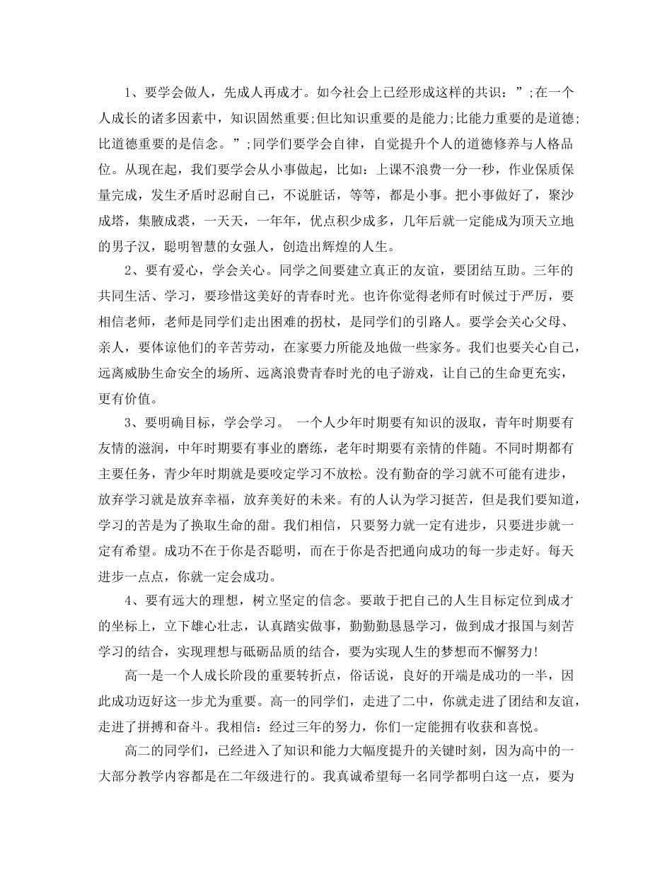 高中校长开学典礼致辞范文 _第2页