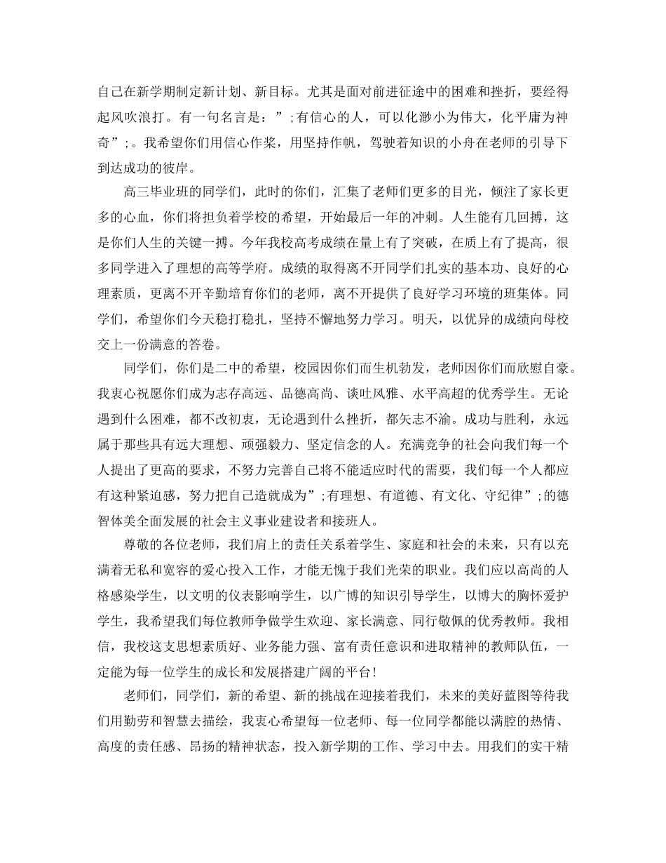 高中校长开学典礼致辞范文 _第3页