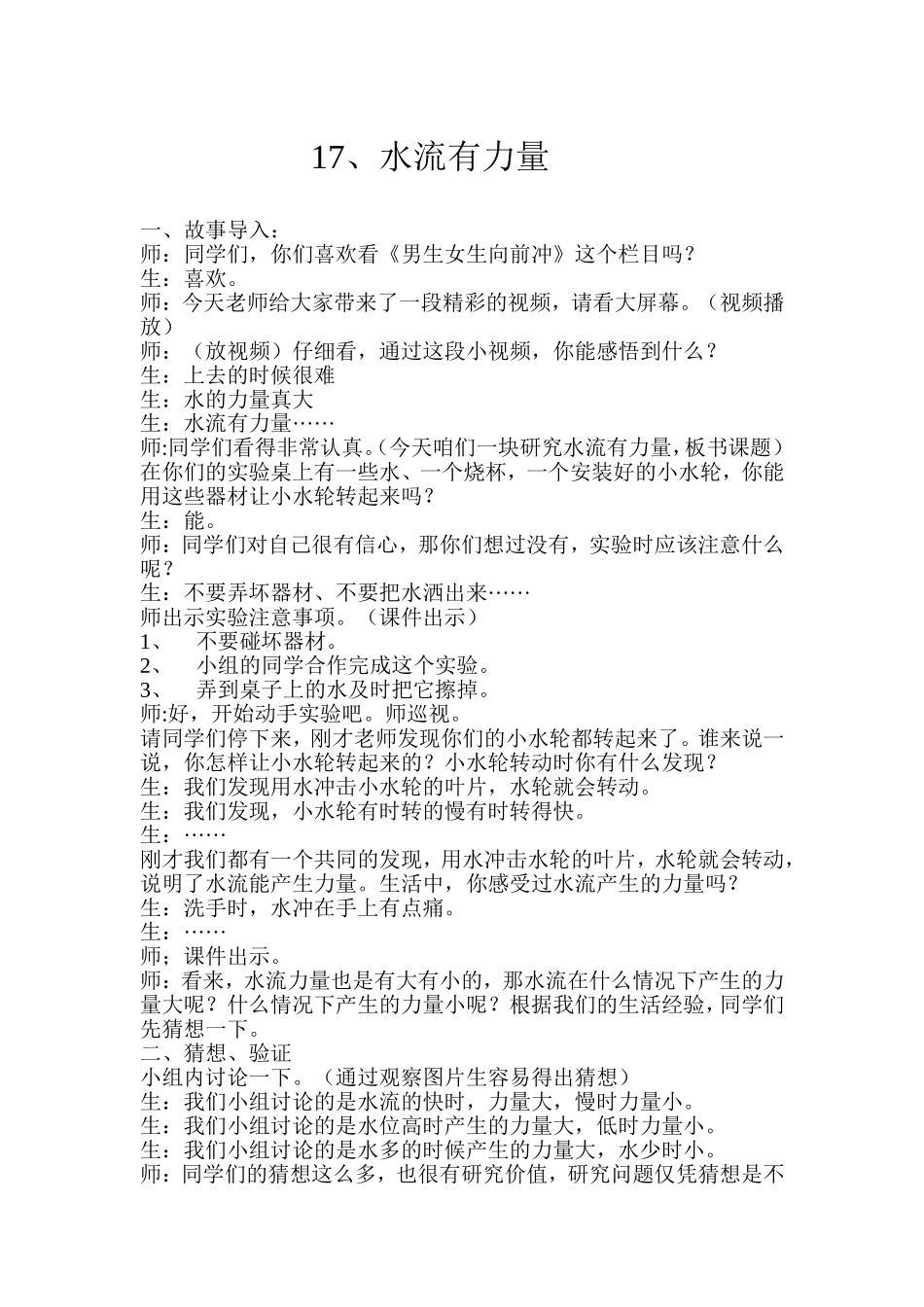 青岛版小学科学四年级上册《水流有力量》教学实录_第1页