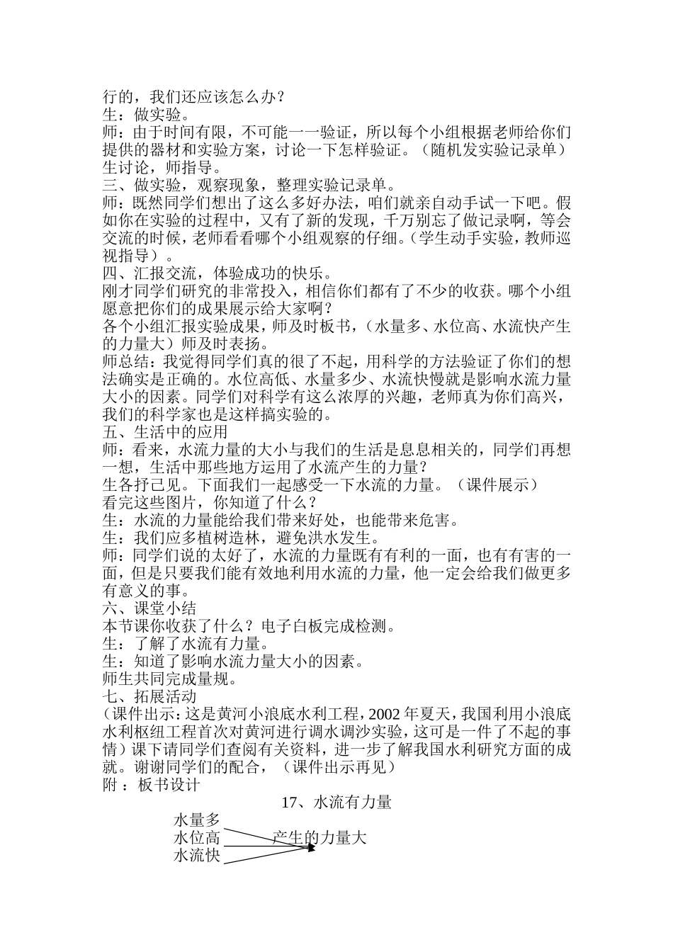 青岛版小学科学四年级上册《水流有力量》教学实录_第2页