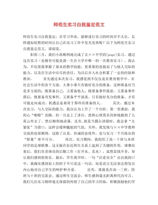 师范生实习自我鉴定范文 