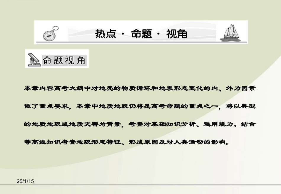 【课堂新坐标】2012高考地理第一轮-第4章-章末整合提升课件-必修1_第2页