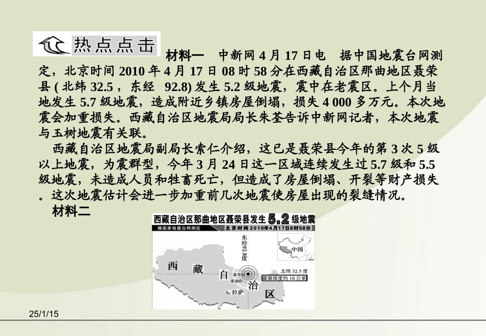 【课堂新坐标】2012高考地理第一轮-第4章-章末整合提升课件-必修1_第3页
