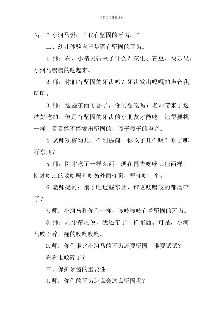 《刷牙》幼儿园教案_第2页