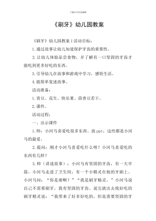 《刷牙》幼儿园教案