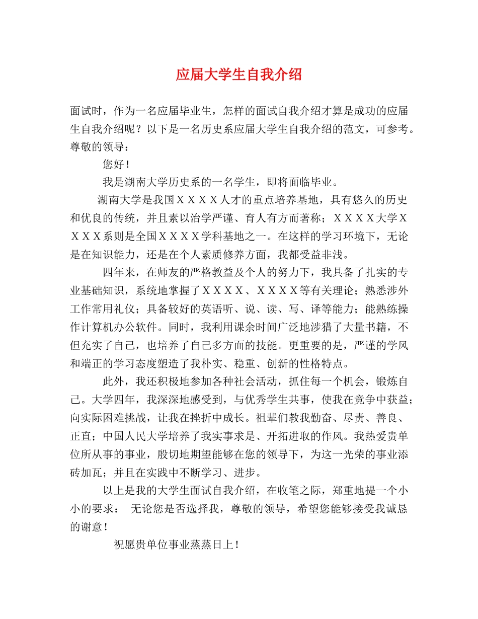 应届大学生自我介绍 _第1页