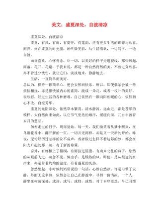 美文盛夏深处，自渡清凉 