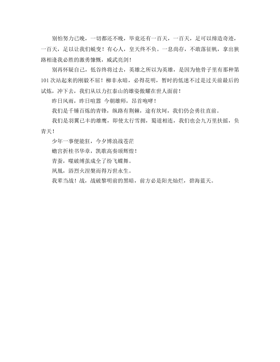 高三百日冲刺的演讲稿范文 _第2页