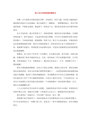高三百日冲刺的演讲稿范文 