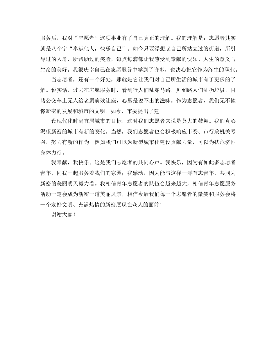 青年志愿者代表发言稿 _第3页